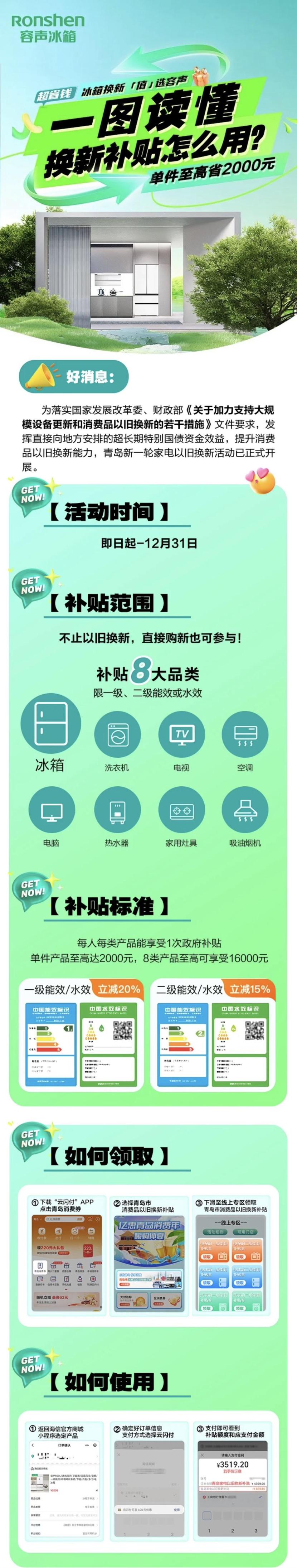 容声冰箱以旧换新，海信官方商城补贴至高2000元