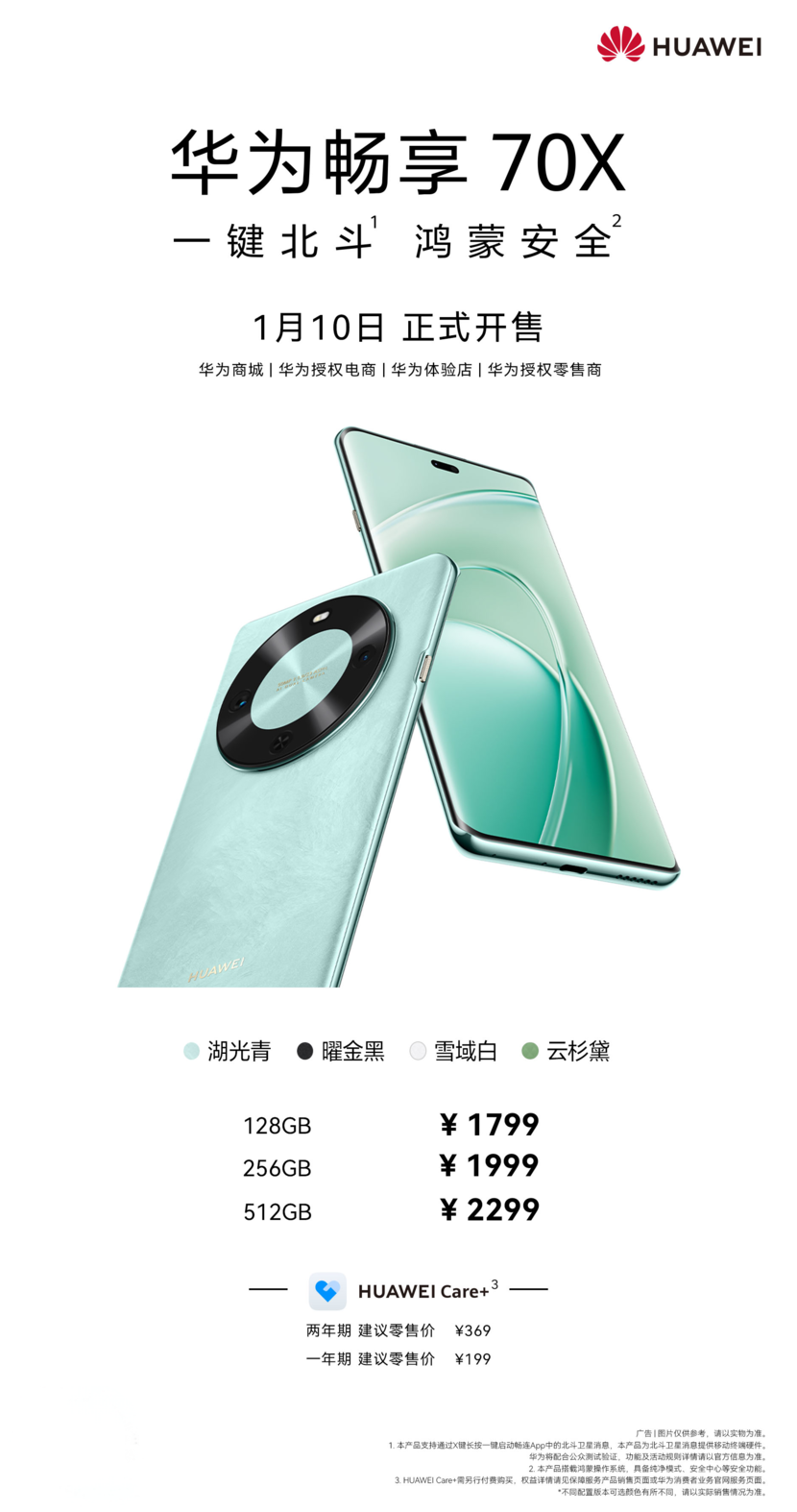 华为畅享 70X震撼开售：最全面的千元机，售价仅1799元起