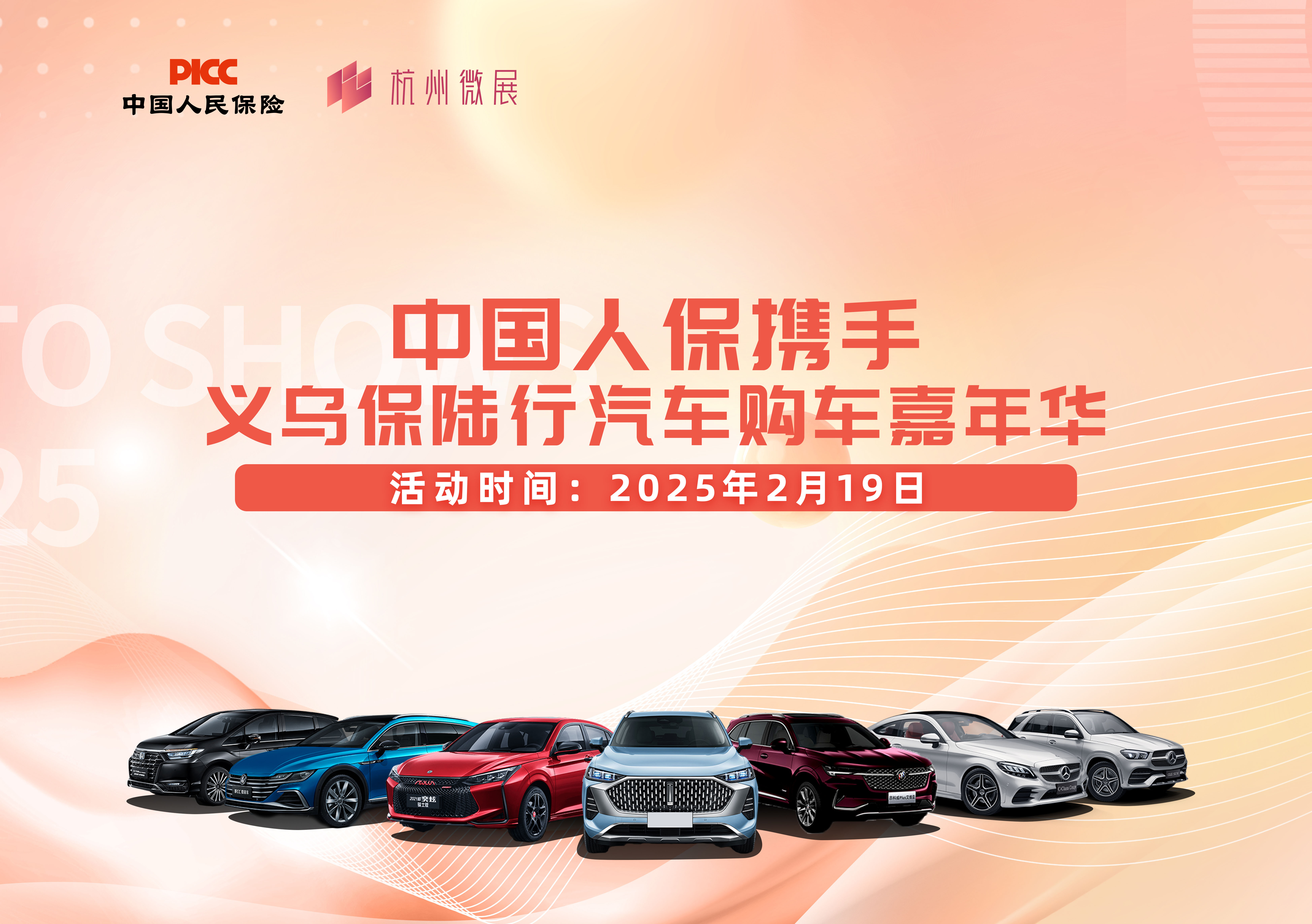中国人保携手义乌保陆行汽车购车嘉年华