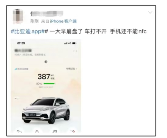 比亚迪APP疑似崩溃，有车主早高峰被迫步行上班
